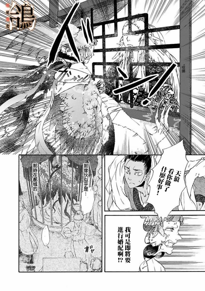 《鸩-天狼之眼-》漫画最新章节第2话免费下拉式在线观看章节第【9】张图片