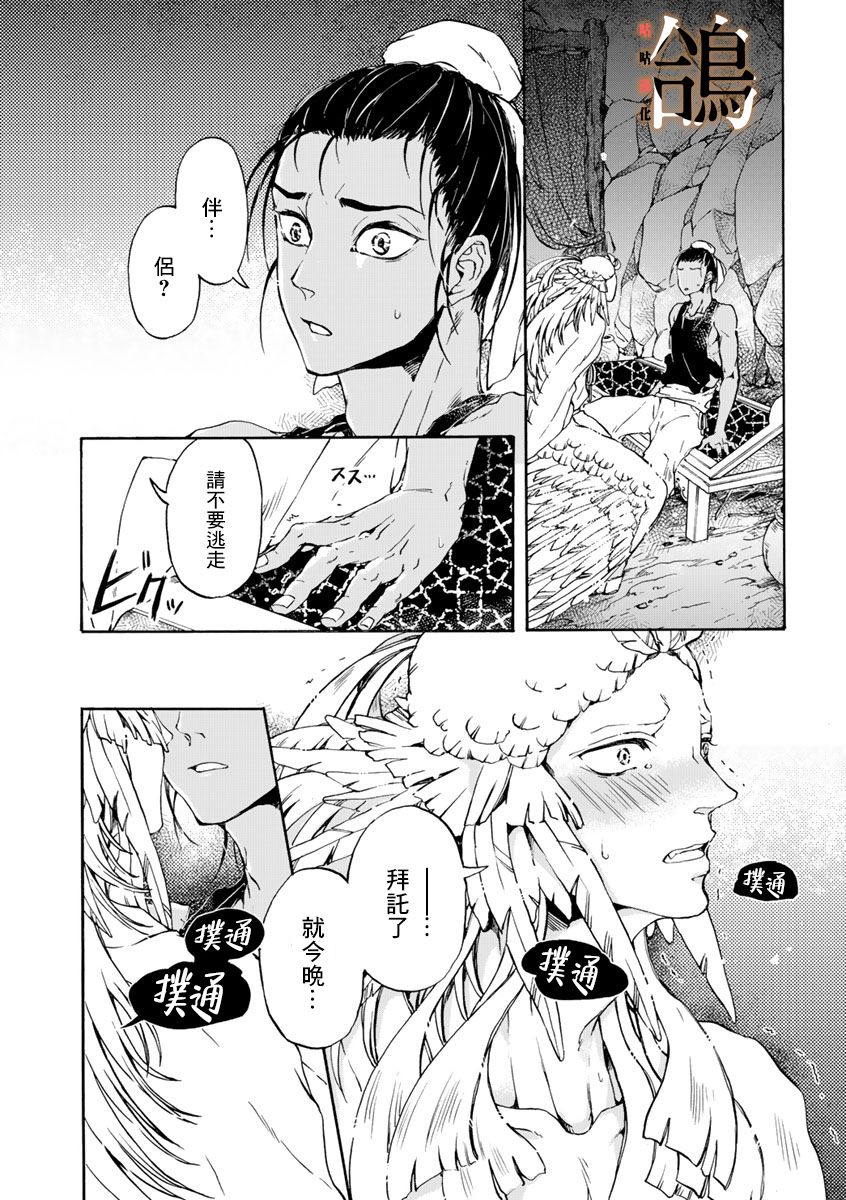 《鸩-天狼之眼-》漫画最新章节第6话免费下拉式在线观看章节第【4】张图片
