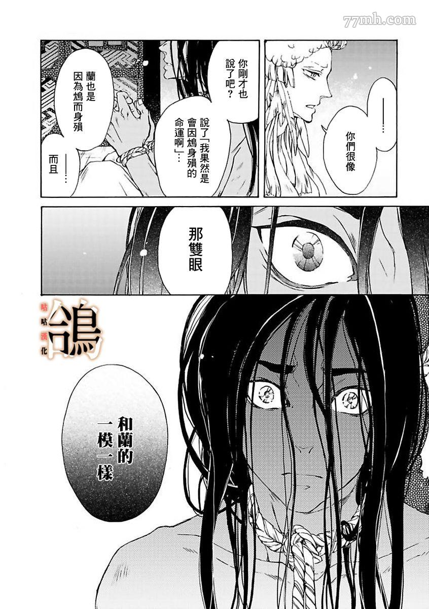 《鸩-天狼之眼-》漫画最新章节第1话免费下拉式在线观看章节第【25】张图片