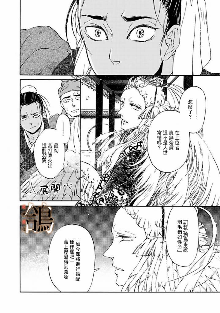 《鸩-天狼之眼-》漫画最新章节第2话免费下拉式在线观看章节第【7】张图片