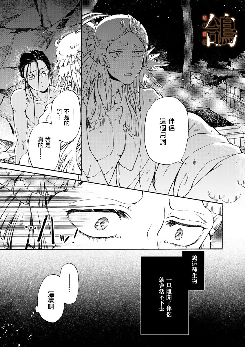 《鸩-天狼之眼-》漫画最新章节第6话免费下拉式在线观看章节第【19】张图片