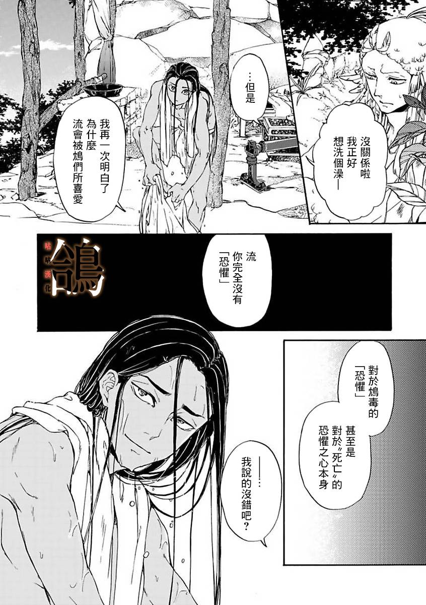 《鸩-天狼之眼-》漫画最新章节第4话免费下拉式在线观看章节第【20】张图片