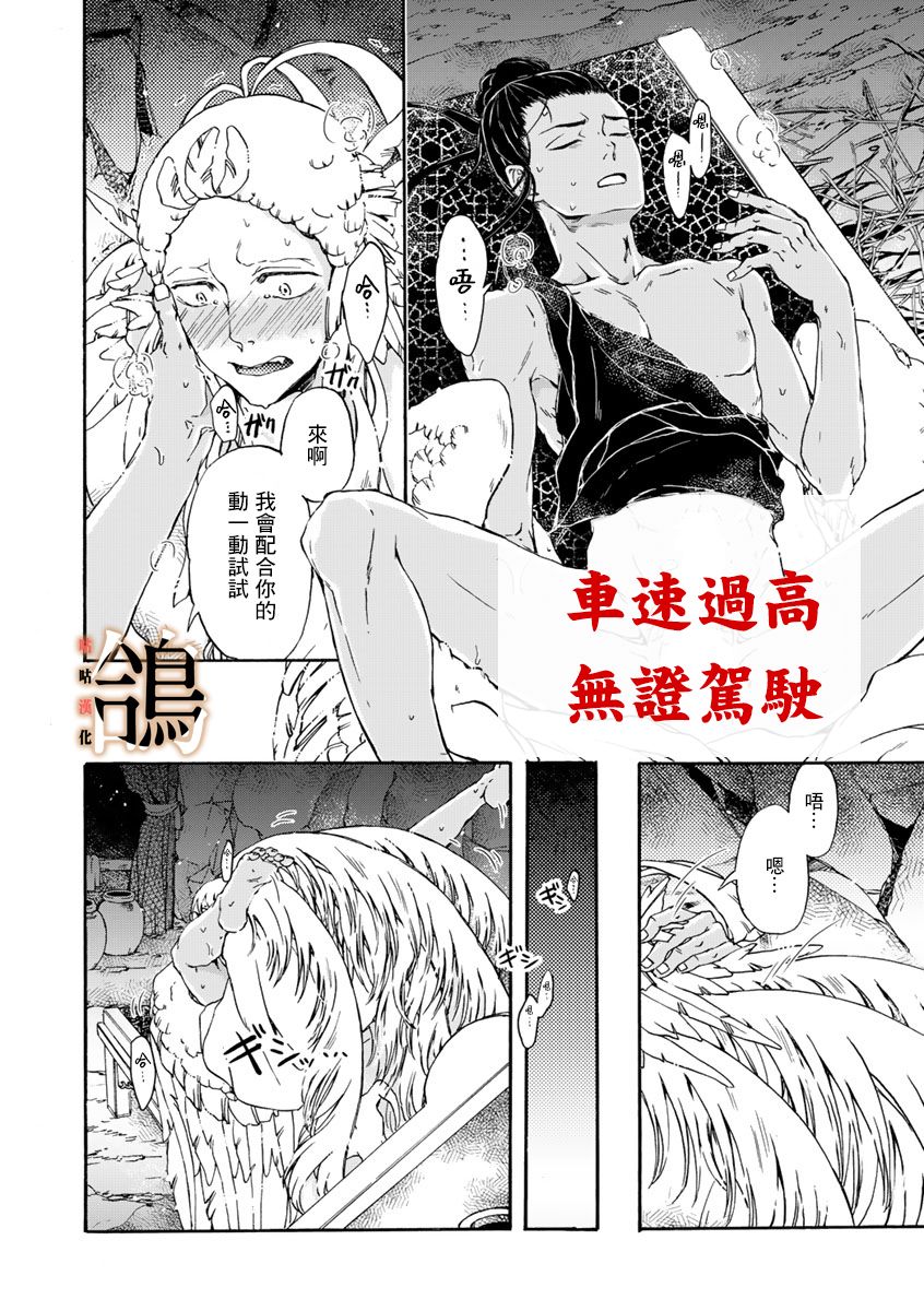 《鸩-天狼之眼-》漫画最新章节第6话免费下拉式在线观看章节第【12】张图片