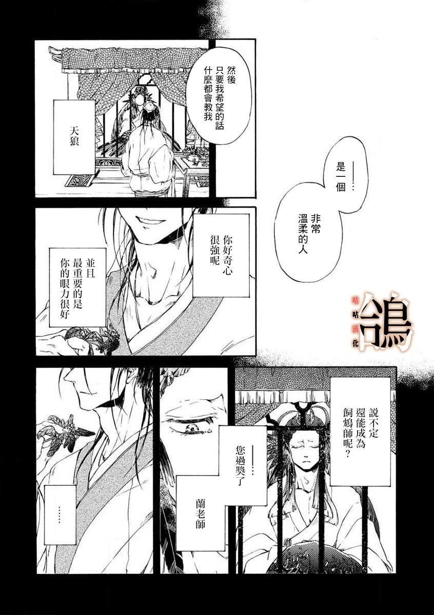 《鸩-天狼之眼-》漫画最新章节第3话免费下拉式在线观看章节第【21】张图片