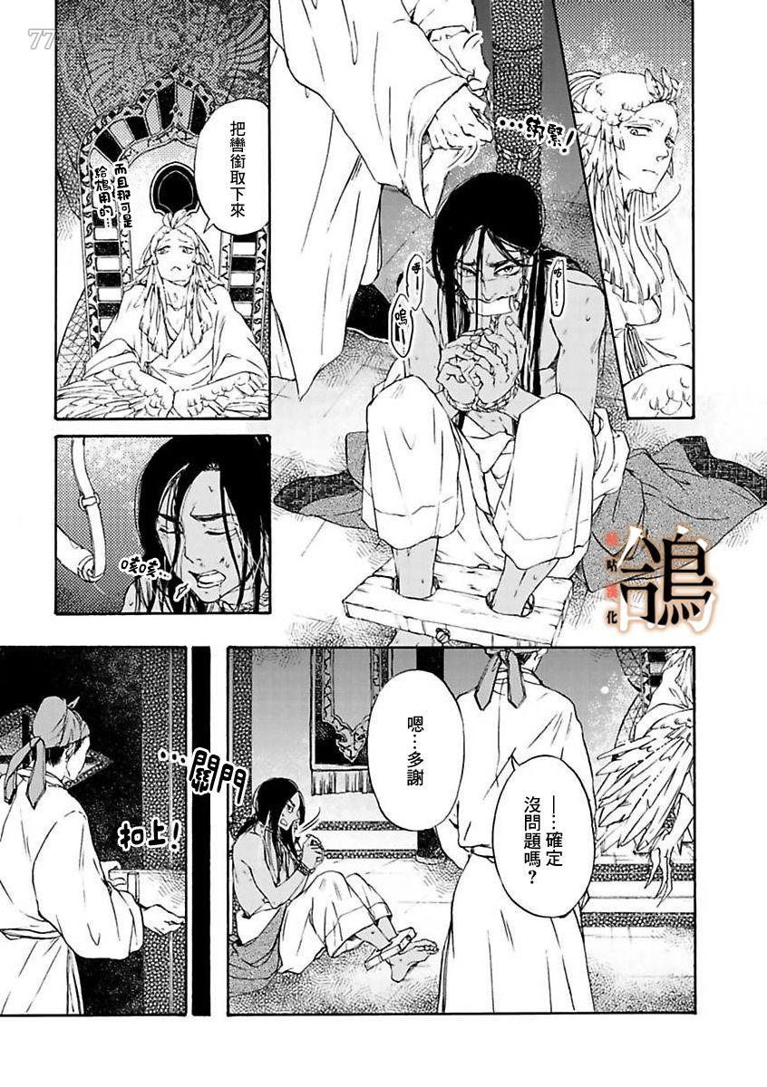 《鸩-天狼之眼-》漫画最新章节第1话免费下拉式在线观看章节第【17】张图片