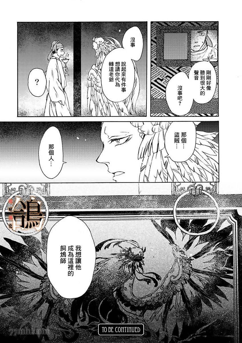 《鸩-天狼之眼-》漫画最新章节第1话免费下拉式在线观看章节第【30】张图片