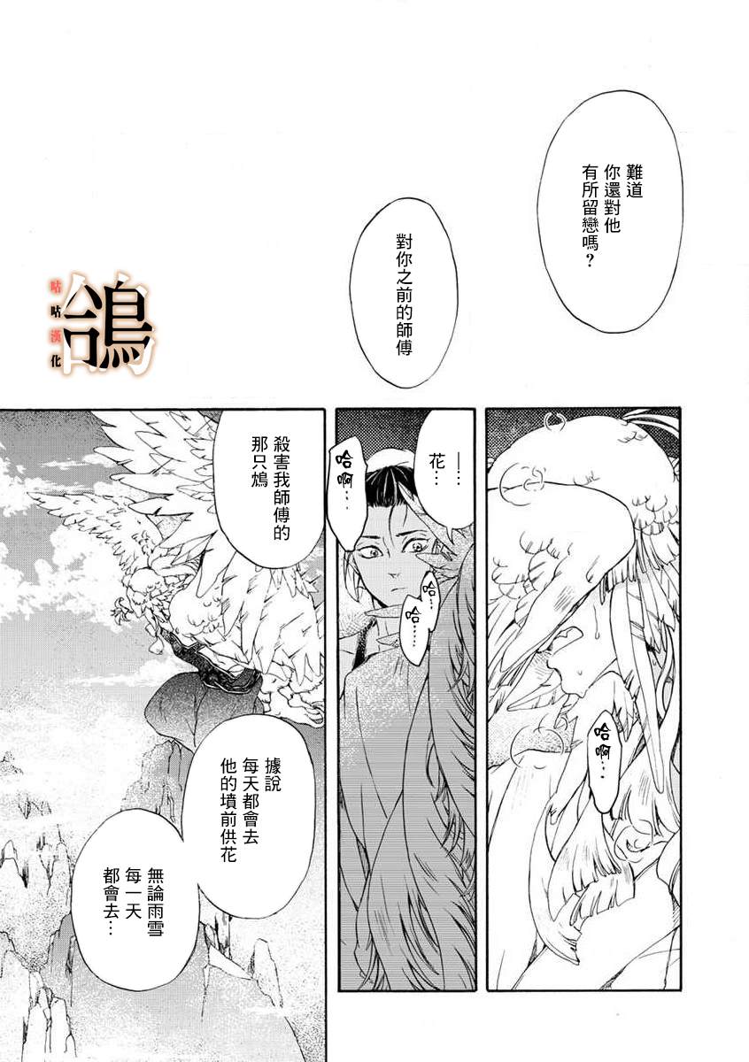 《鸩-天狼之眼-》漫画最新章节第3话免费下拉式在线观看章节第【31】张图片