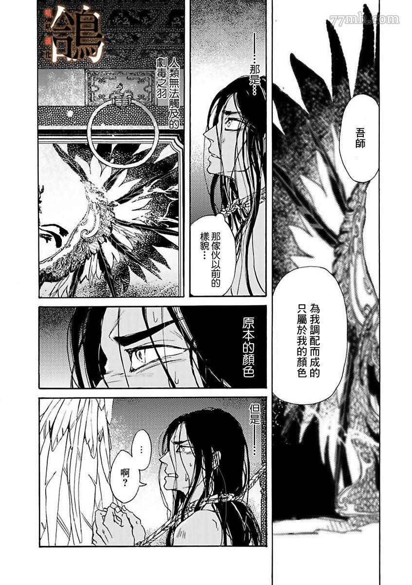 《鸩-天狼之眼-》漫画最新章节第1话免费下拉式在线观看章节第【19】张图片