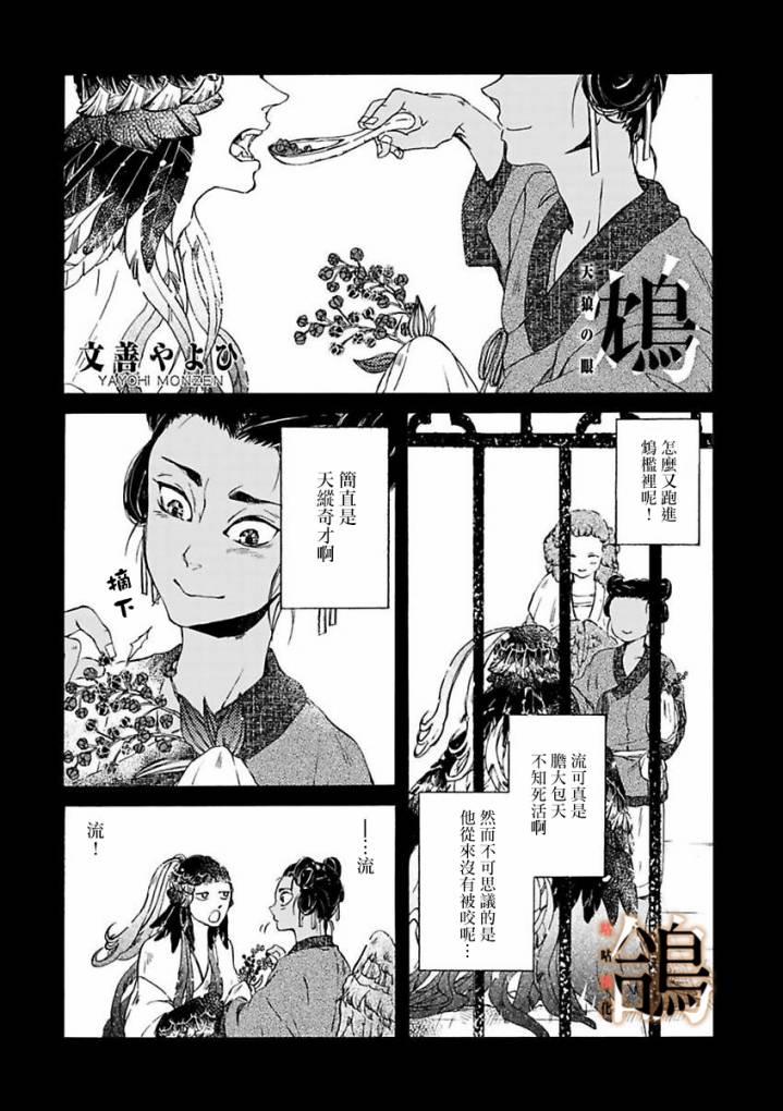 《鸩-天狼之眼-》漫画最新章节第2话免费下拉式在线观看章节第【2】张图片