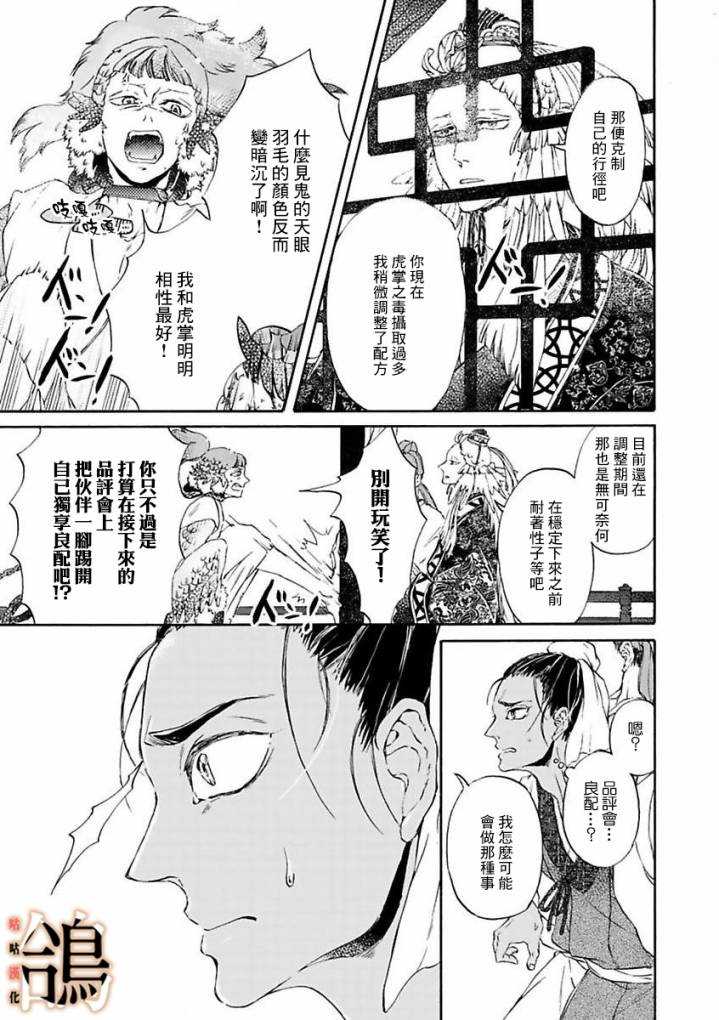 《鸩-天狼之眼-》漫画最新章节第2话免费下拉式在线观看章节第【10】张图片