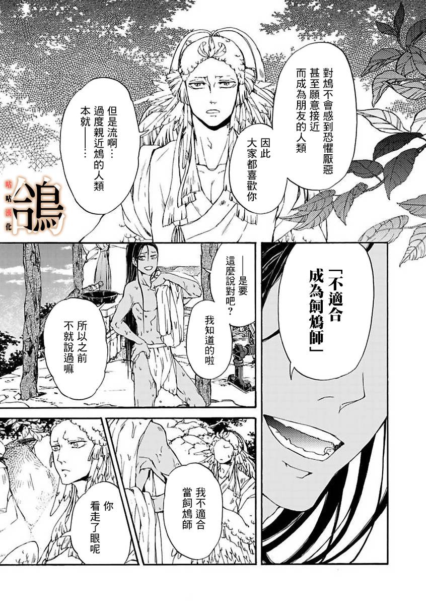 《鸩-天狼之眼-》漫画最新章节第4话免费下拉式在线观看章节第【21】张图片