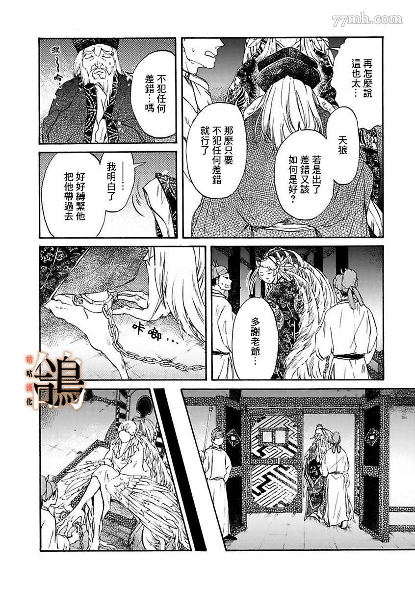 《鸩-天狼之眼-》漫画最新章节第1话免费下拉式在线观看章节第【16】张图片