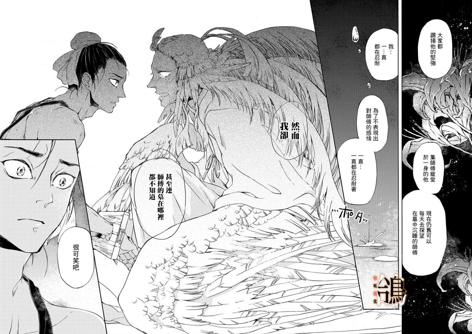 《鸩-天狼之眼-》漫画最新章节第3话免费下拉式在线观看章节第【32】张图片