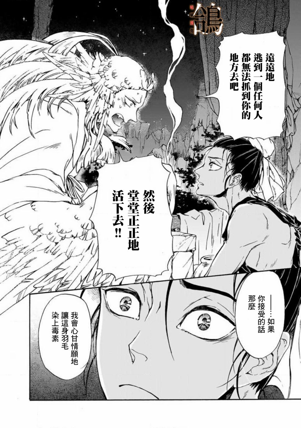 《鸩-天狼之眼-》漫画最新章节第5话免费下拉式在线观看章节第【22】张图片