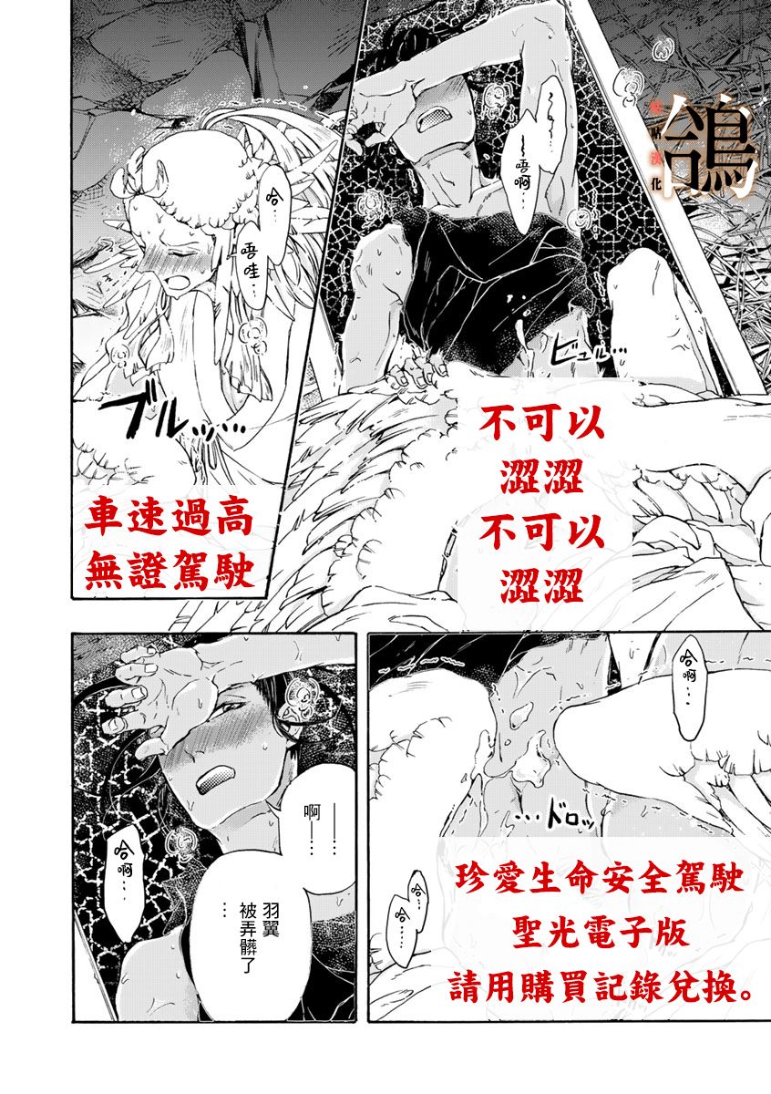 《鸩-天狼之眼-》漫画最新章节第6话免费下拉式在线观看章节第【14】张图片