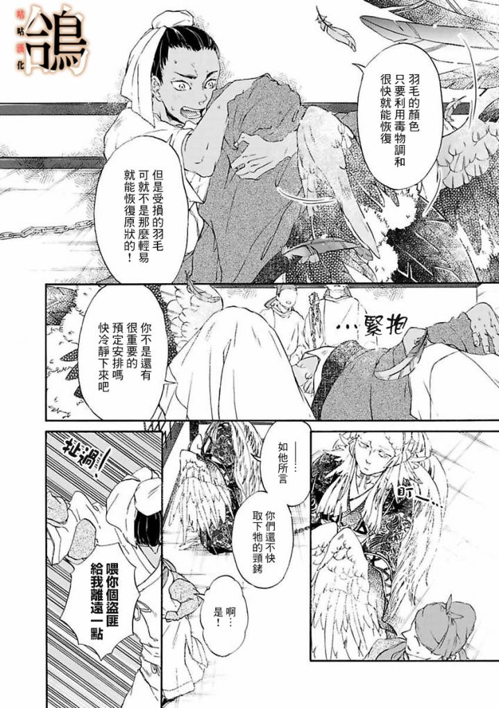 《鸩-天狼之眼-》漫画最新章节第2话免费下拉式在线观看章节第【13】张图片