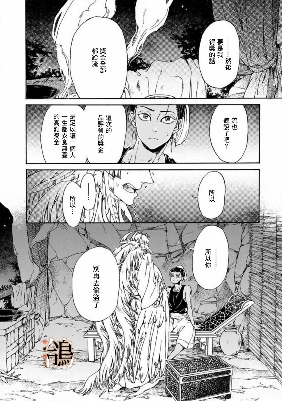 《鸩-天狼之眼-》漫画最新章节第5话免费下拉式在线观看章节第【20】张图片