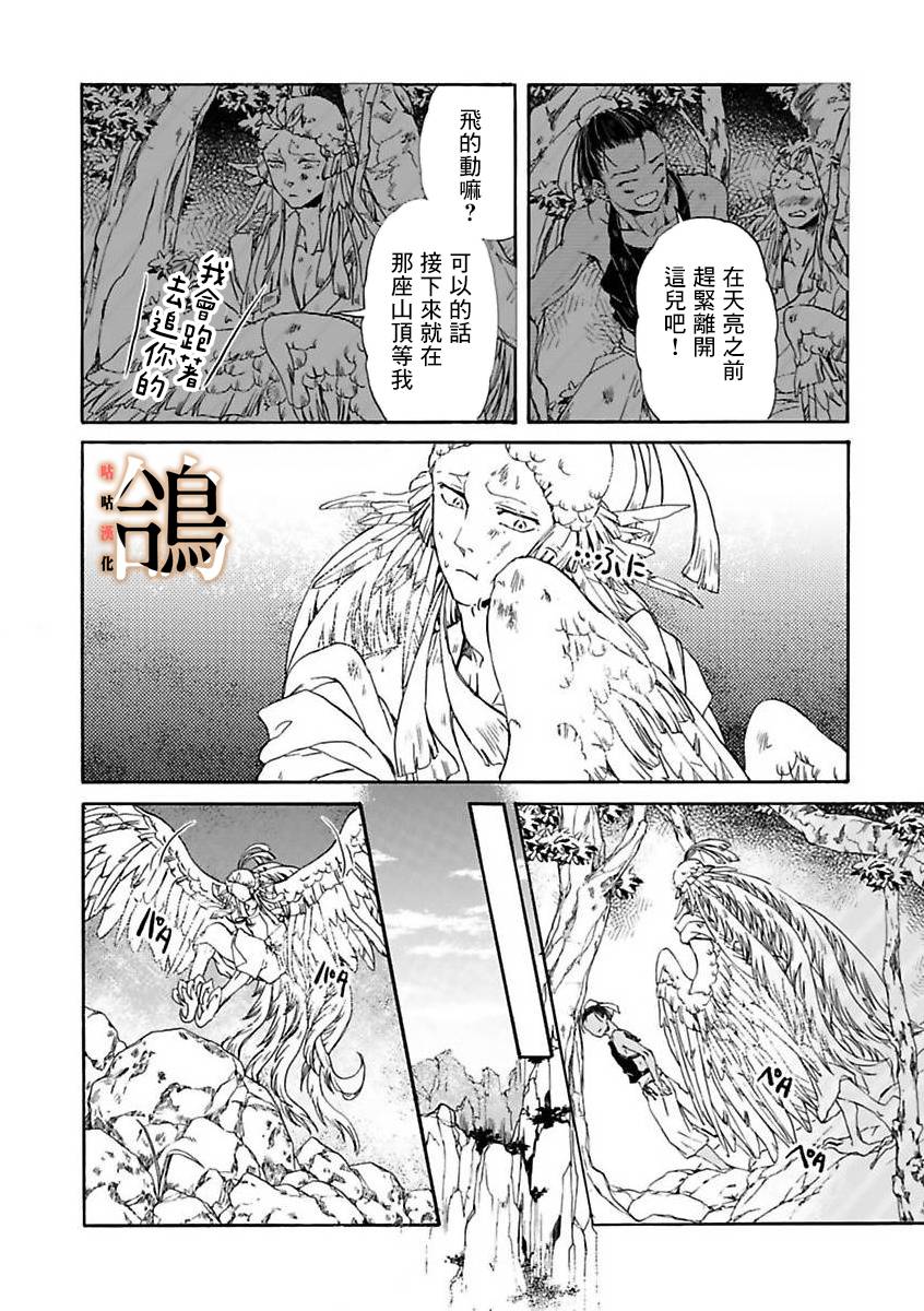 《鸩-天狼之眼-》漫画最新章节第4话免费下拉式在线观看章节第【14】张图片