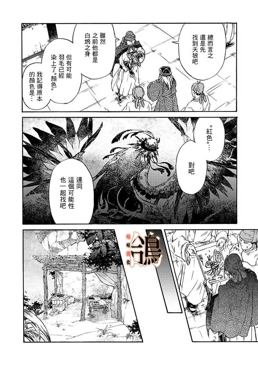 《鸩-天狼之眼-》漫画最新章节第4话免费下拉式在线观看章节第【18】张图片