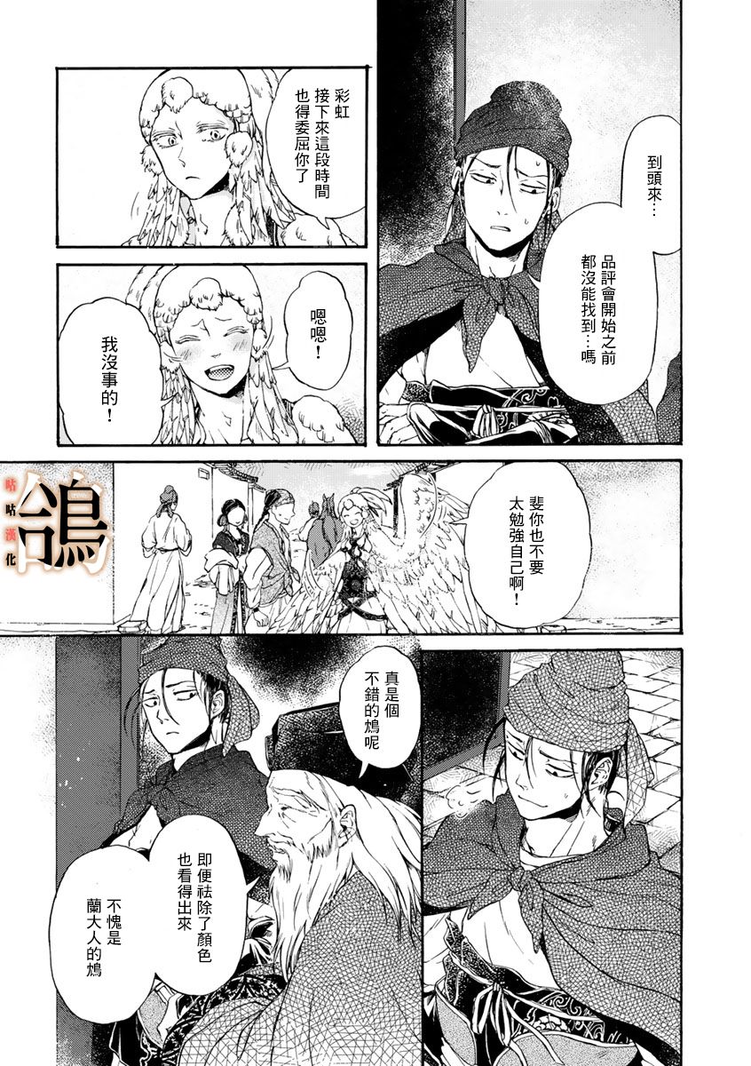《鸩-天狼之眼-》漫画最新章节第6话免费下拉式在线观看章节第【29】张图片