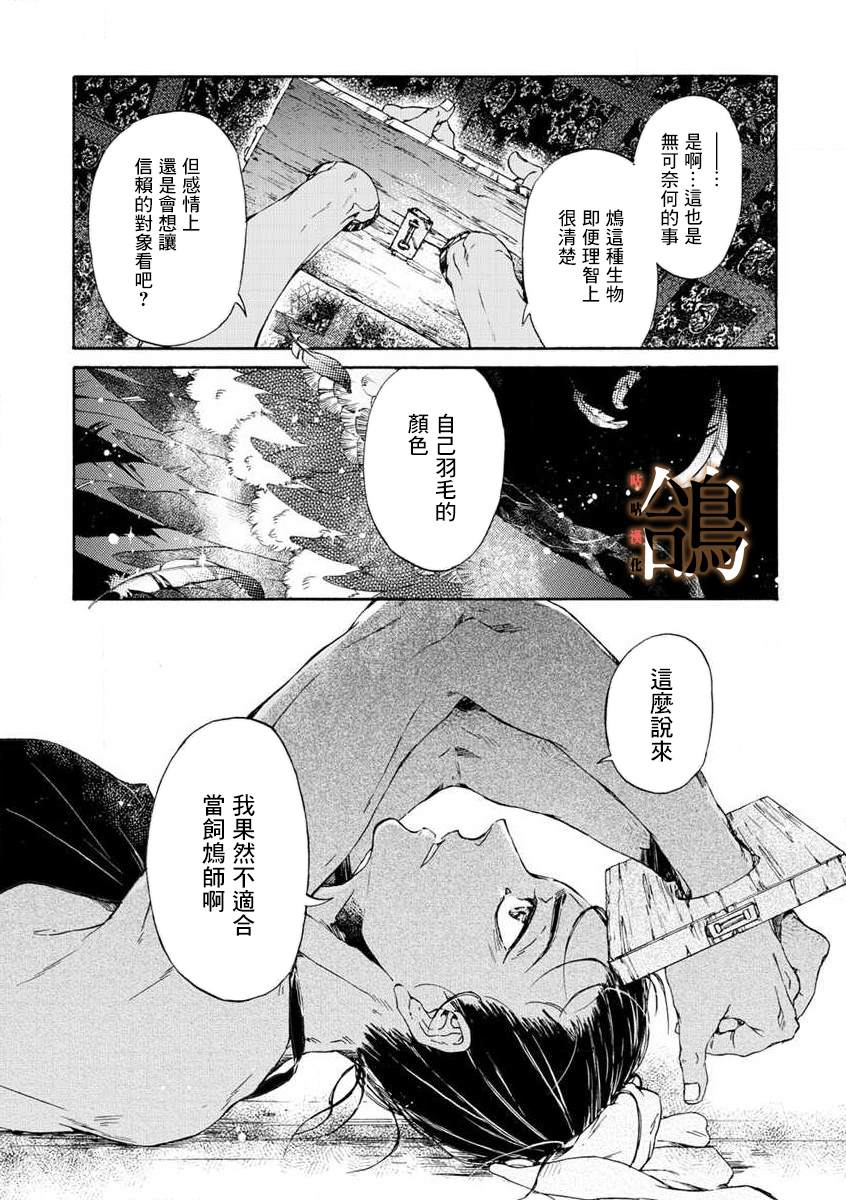 《鸩-天狼之眼-》漫画最新章节第3话免费下拉式在线观看章节第【12】张图片