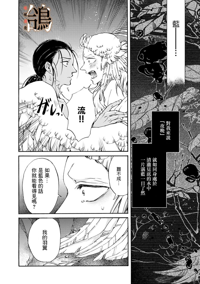《鸩-天狼之眼-》漫画最新章节第6话免费下拉式在线观看章节第【24】张图片