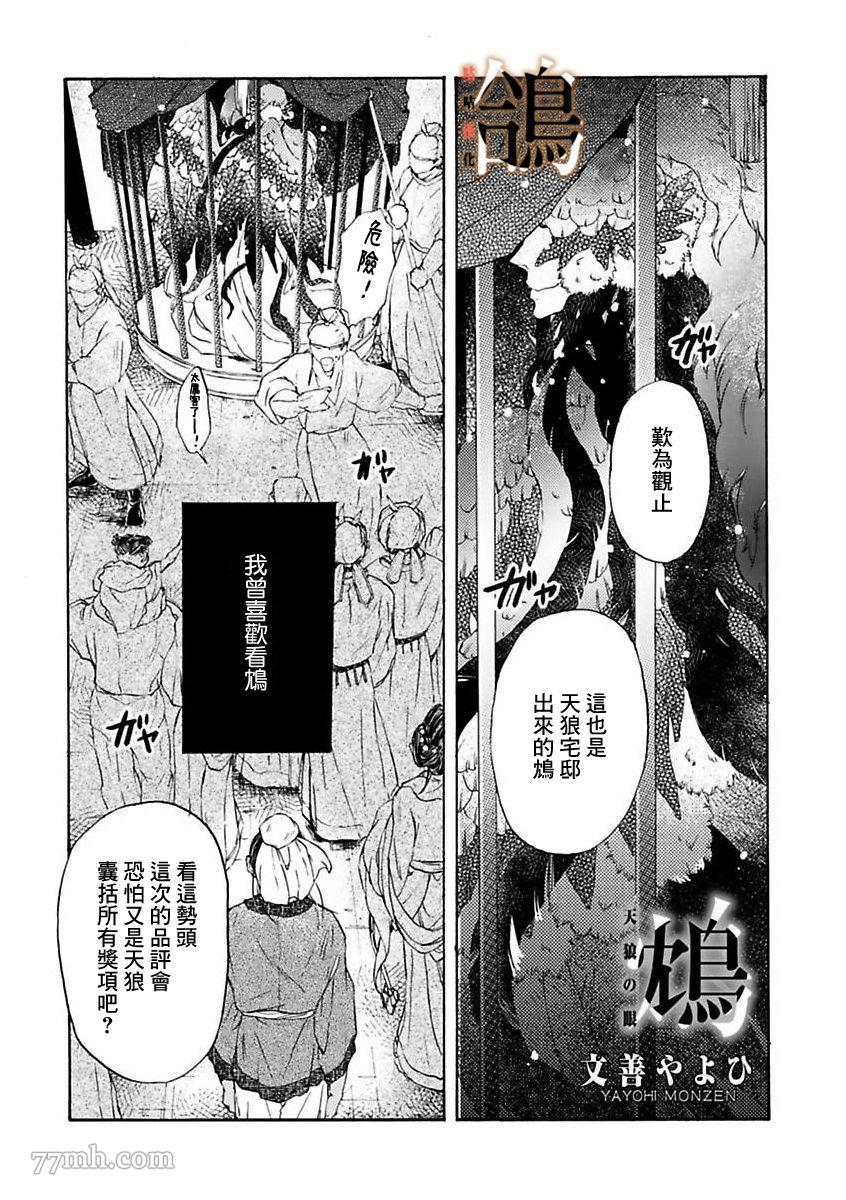 《鸩-天狼之眼-》漫画最新章节第1话免费下拉式在线观看章节第【2】张图片