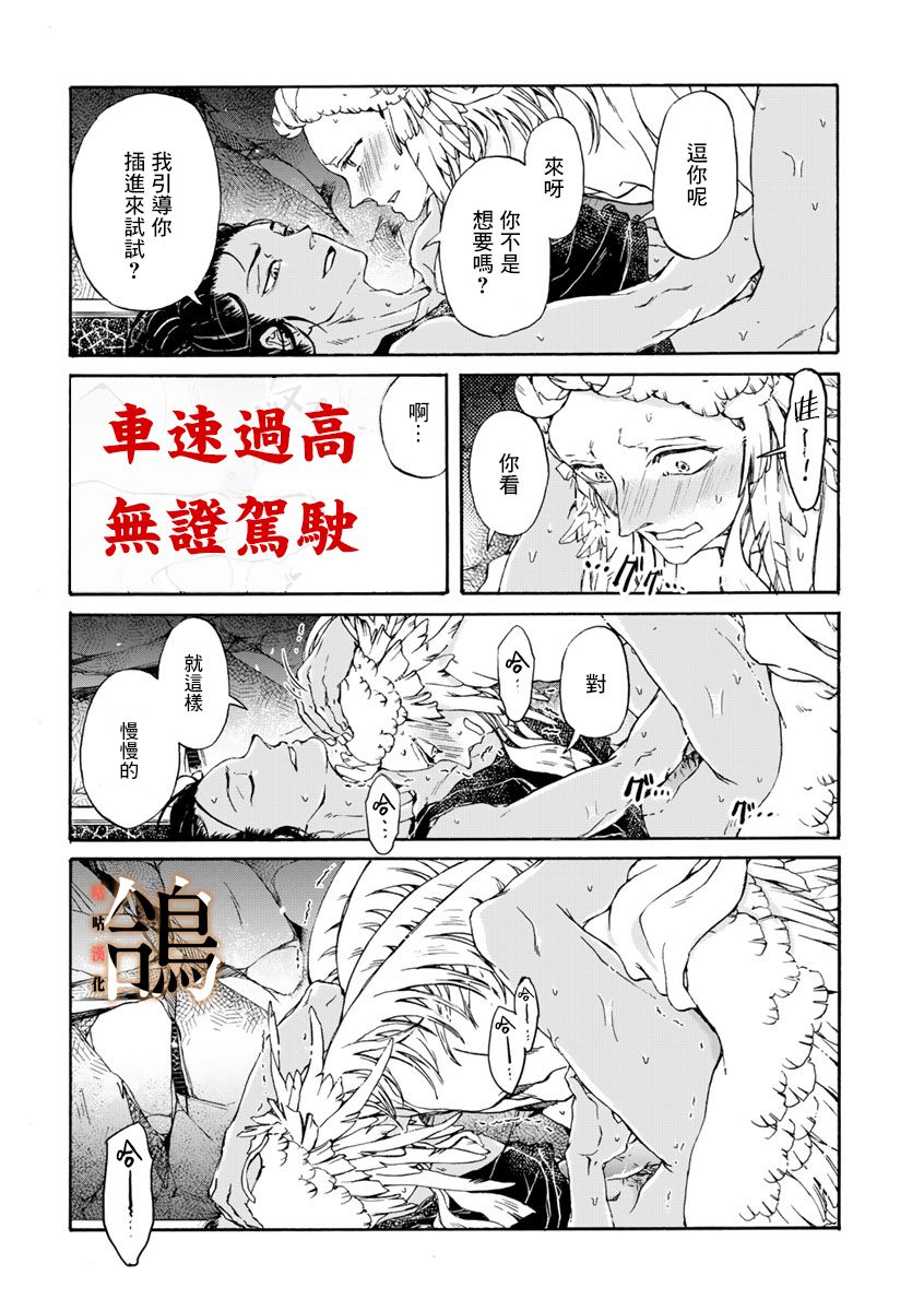 《鸩-天狼之眼-》漫画最新章节第6话免费下拉式在线观看章节第【11】张图片
