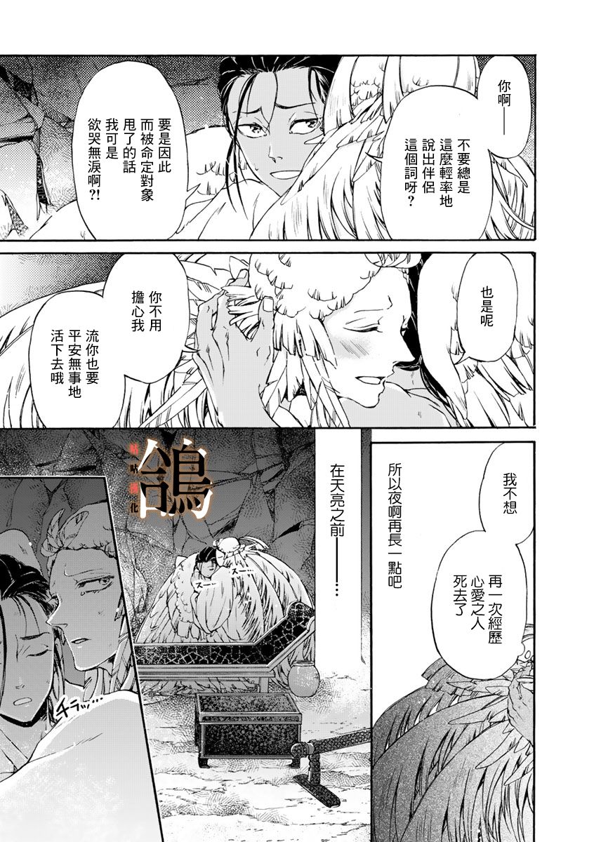《鸩-天狼之眼-》漫画最新章节第6话免费下拉式在线观看章节第【21】张图片