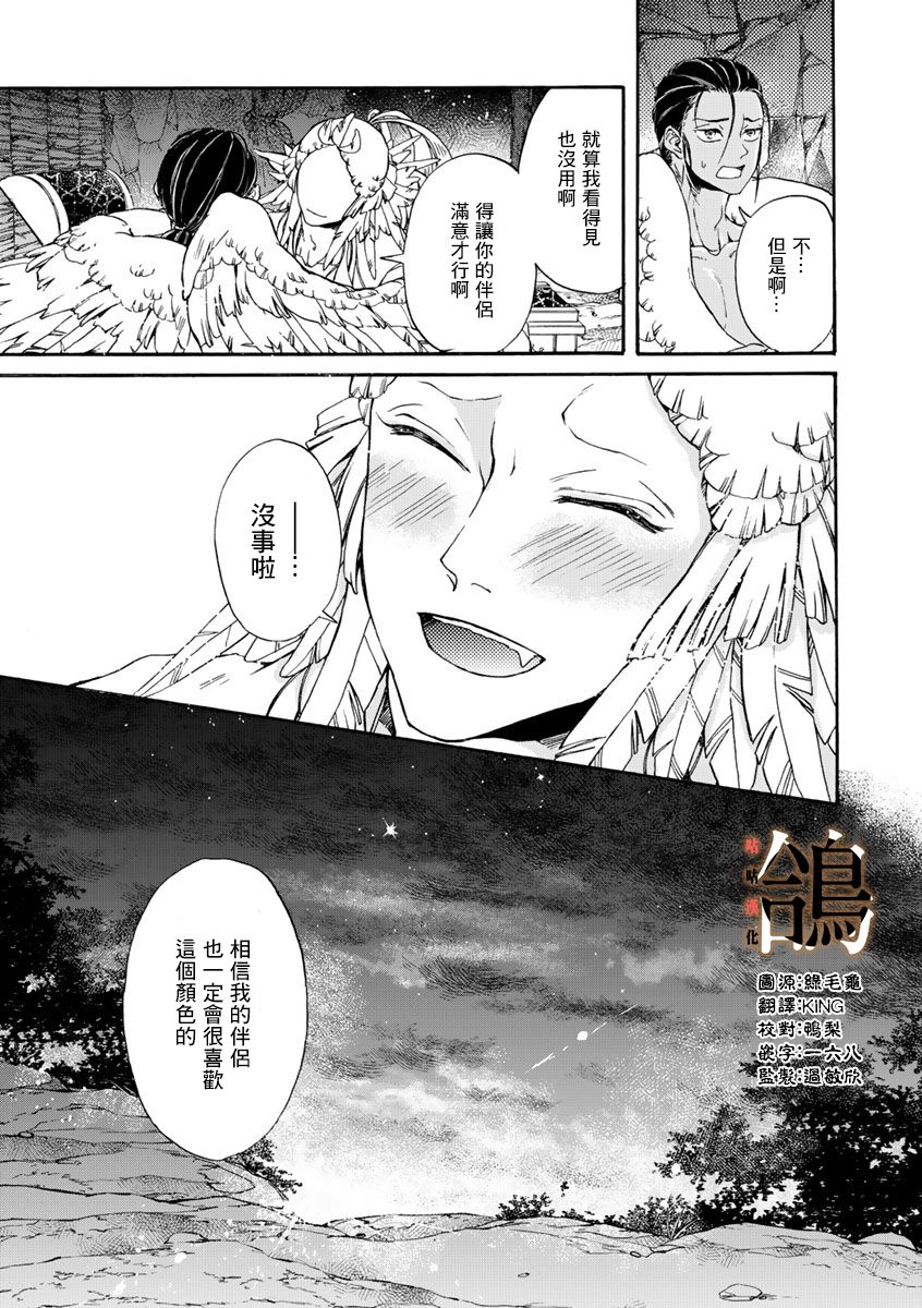 《鸩-天狼之眼-》漫画最新章节第6话免费下拉式在线观看章节第【27】张图片