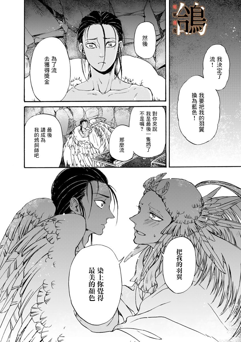 《鸩-天狼之眼-》漫画最新章节第6话免费下拉式在线观看章节第【26】张图片