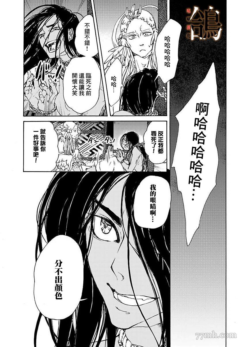 《鸩-天狼之眼-》漫画最新章节第1话免费下拉式在线观看章节第【27】张图片