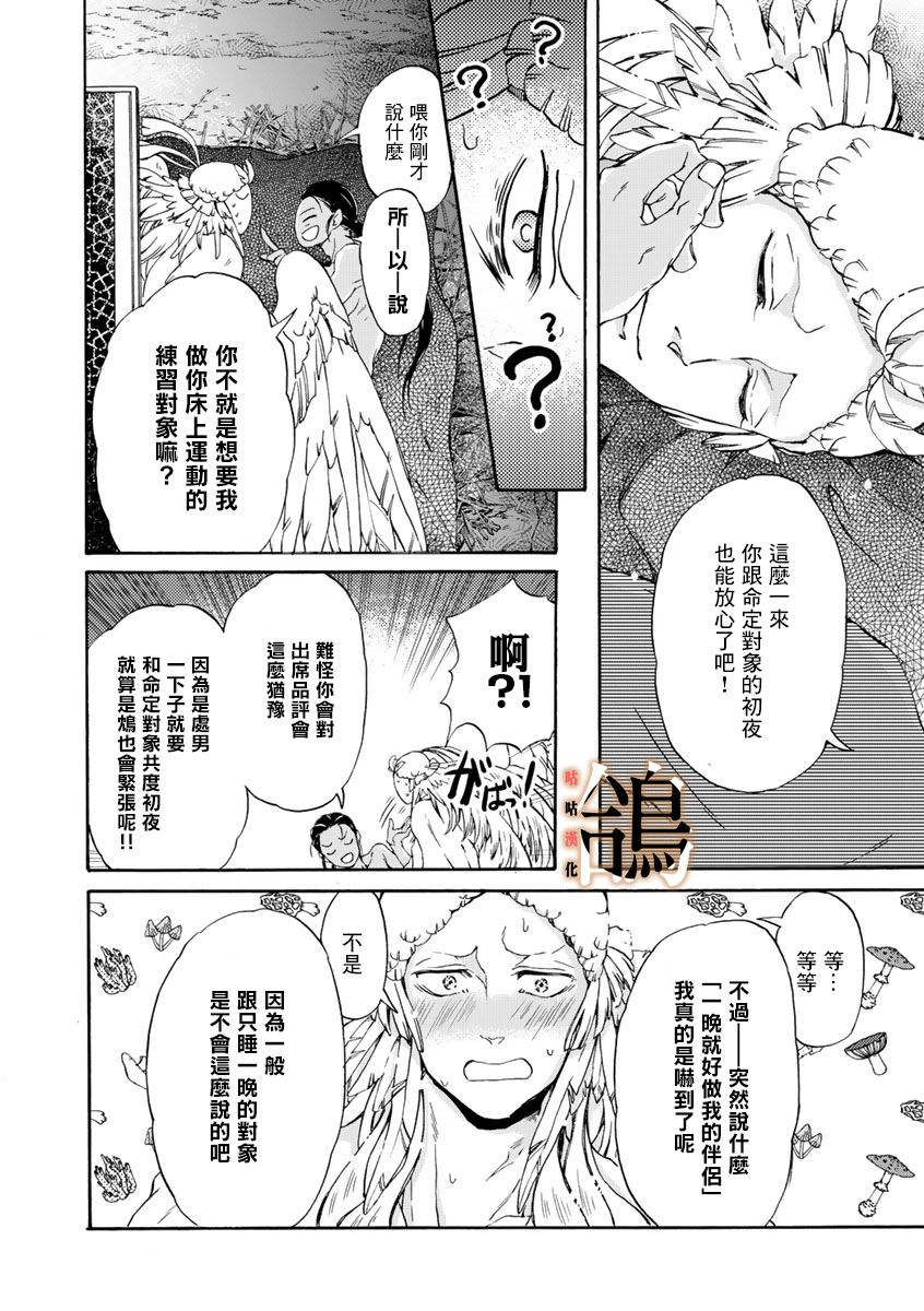 《鸩-天狼之眼-》漫画最新章节第6话免费下拉式在线观看章节第【18】张图片