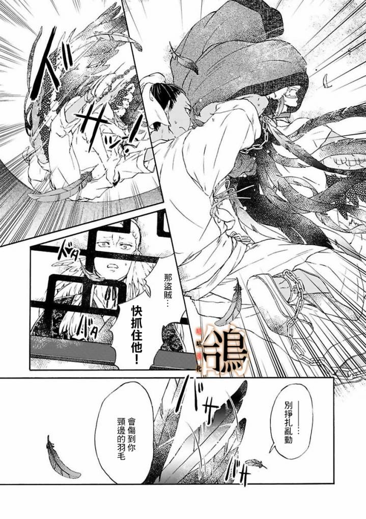 《鸩-天狼之眼-》漫画最新章节第2话免费下拉式在线观看章节第【12】张图片