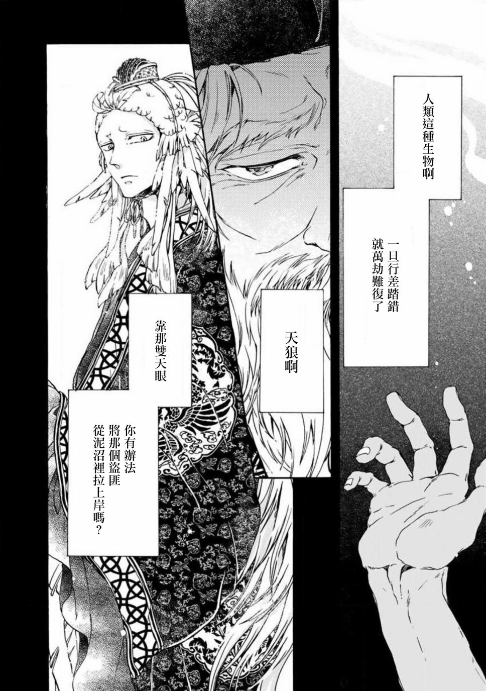 《鸩-天狼之眼-》漫画最新章节第5话免费下拉式在线观看章节第【2】张图片