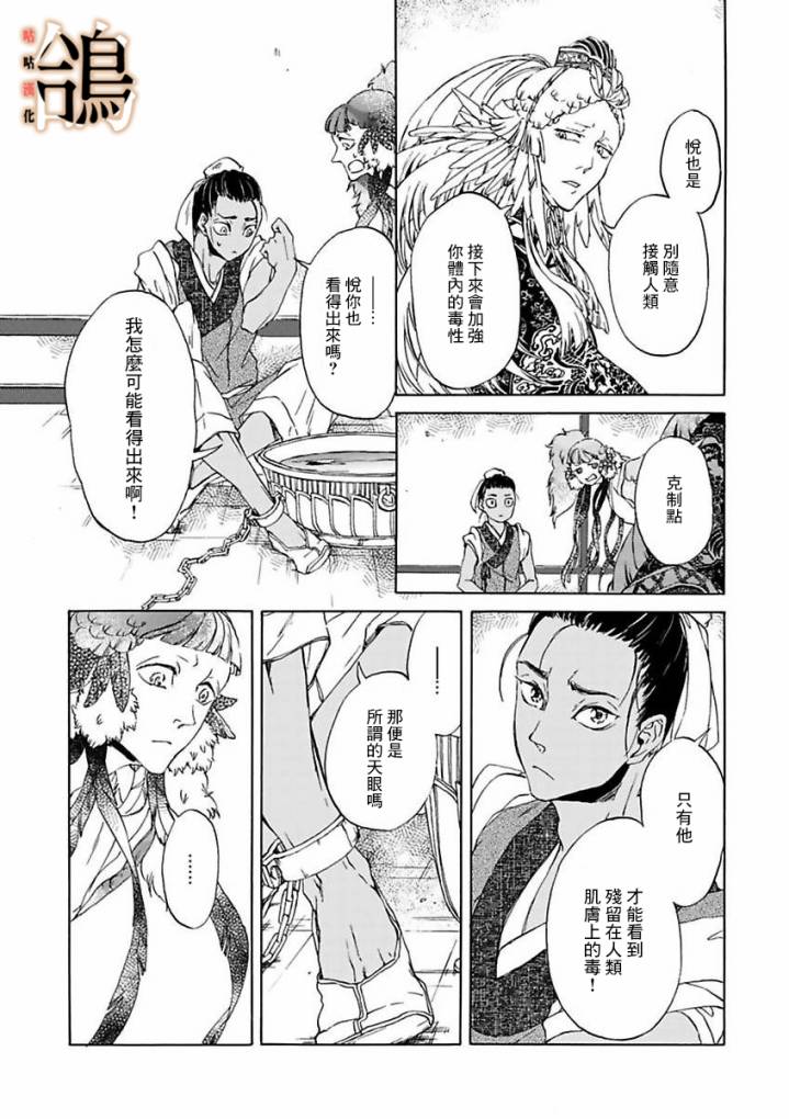 《鸩-天狼之眼-》漫画最新章节第2话免费下拉式在线观看章节第【21】张图片