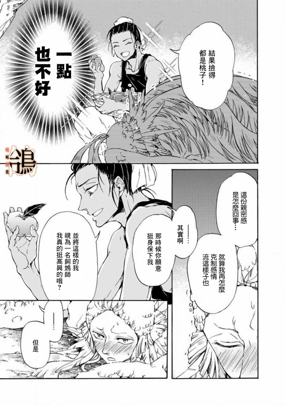 《鸩-天狼之眼-》漫画最新章节第5话免费下拉式在线观看章节第【13】张图片