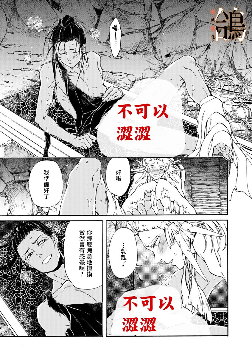 《鸩-天狼之眼-》漫画最新章节第6话免费下拉式在线观看章节第【9】张图片