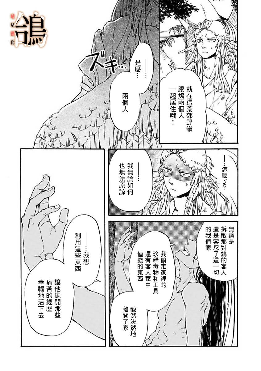 《鸩-天狼之眼-》漫画最新章节第4话免费下拉式在线观看章节第【23】张图片