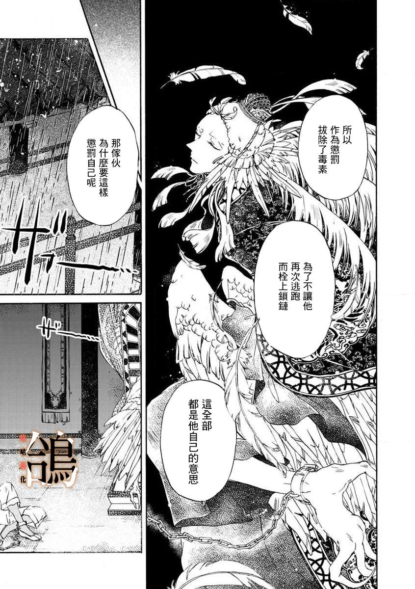 《鸩-天狼之眼-》漫画最新章节第3话免费下拉式在线观看章节第【19】张图片