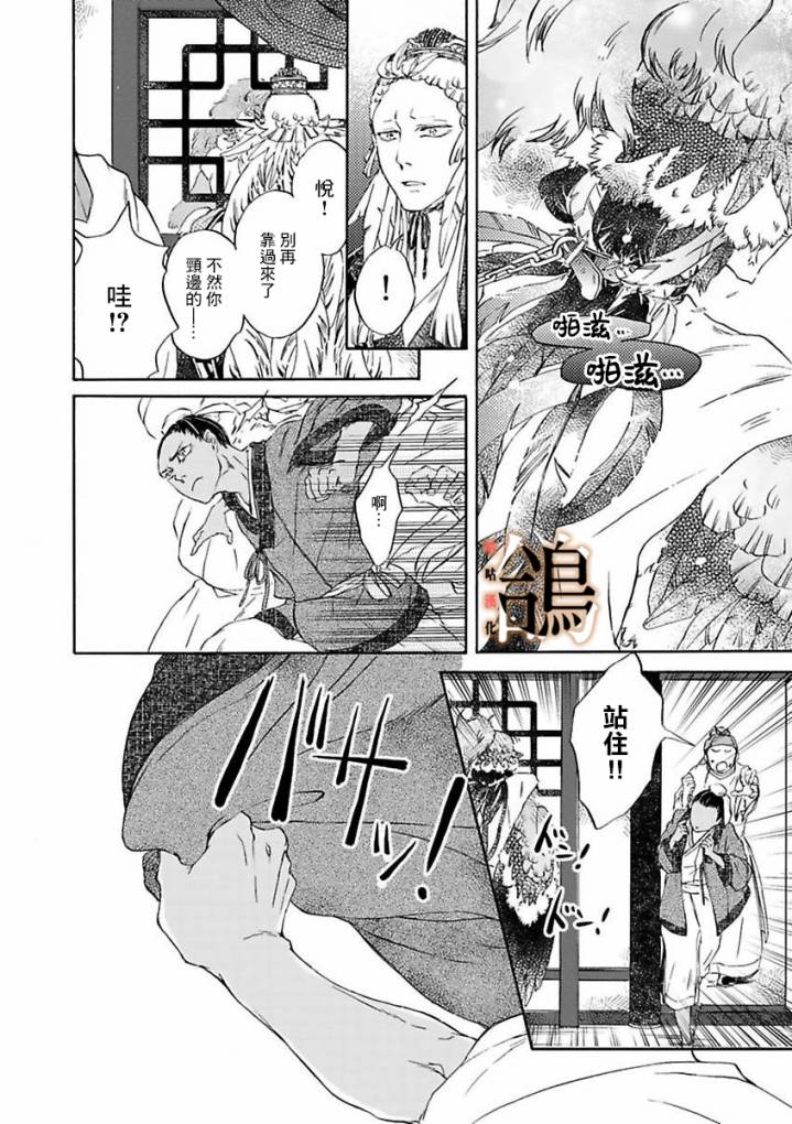 《鸩-天狼之眼-》漫画最新章节第2话免费下拉式在线观看章节第【11】张图片