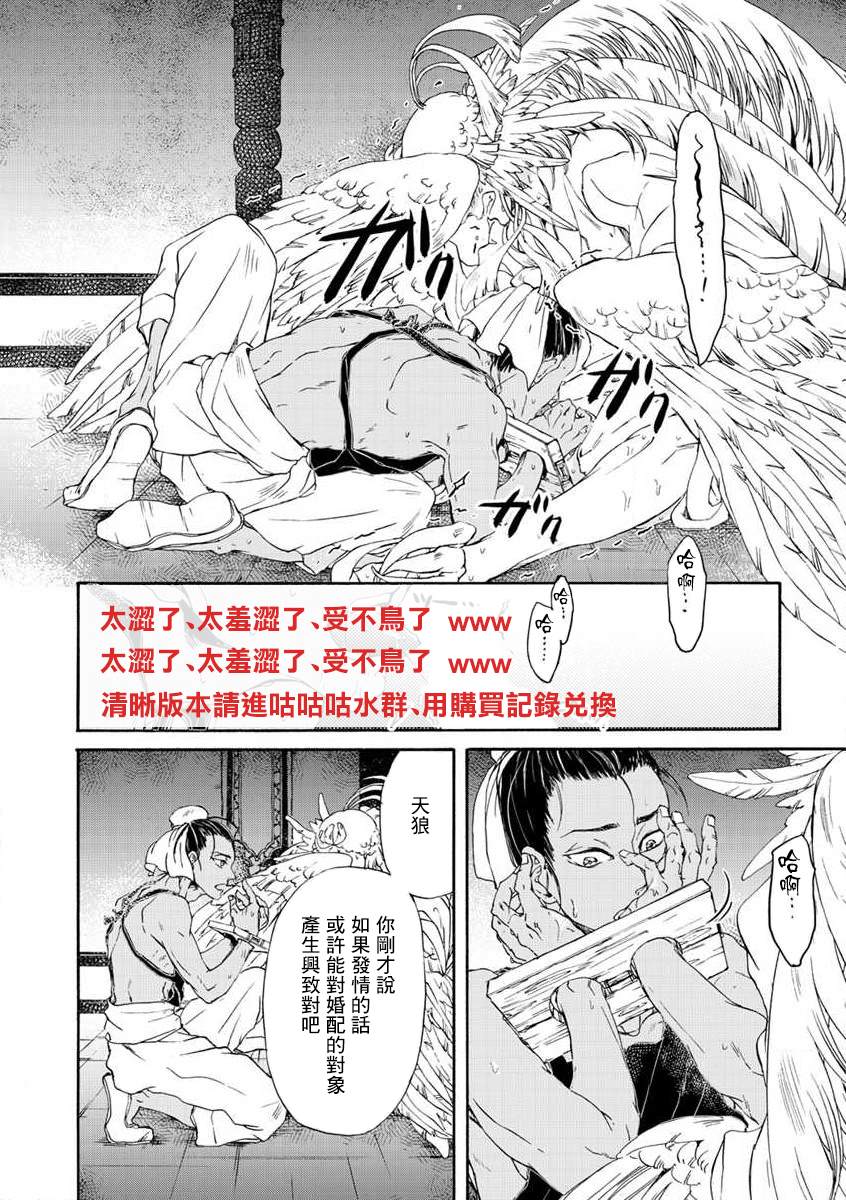 《鸩-天狼之眼-》漫画最新章节第3话免费下拉式在线观看章节第【30】张图片