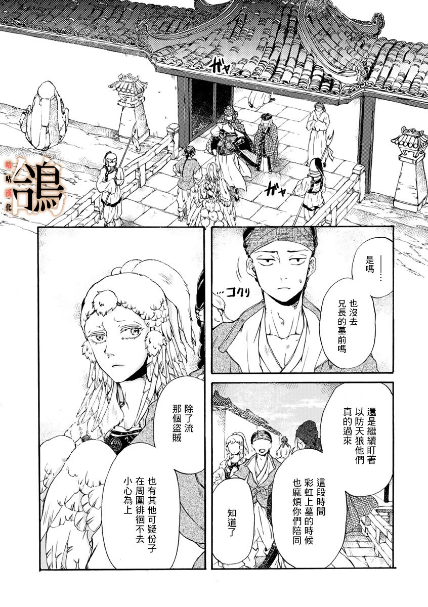 《鸩-天狼之眼-》漫画最新章节第6话免费下拉式在线观看章节第【28】张图片