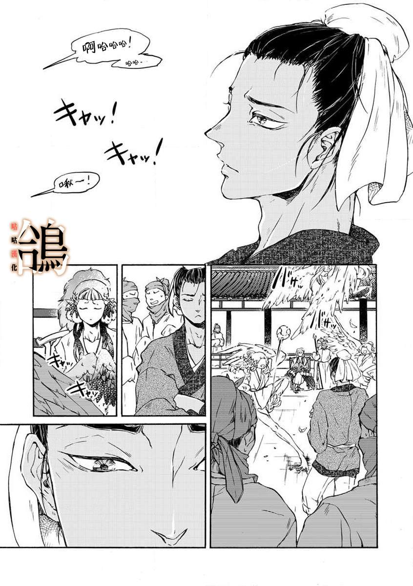 《鸩-天狼之眼-》漫画最新章节第3话免费下拉式在线观看章节第【3】张图片