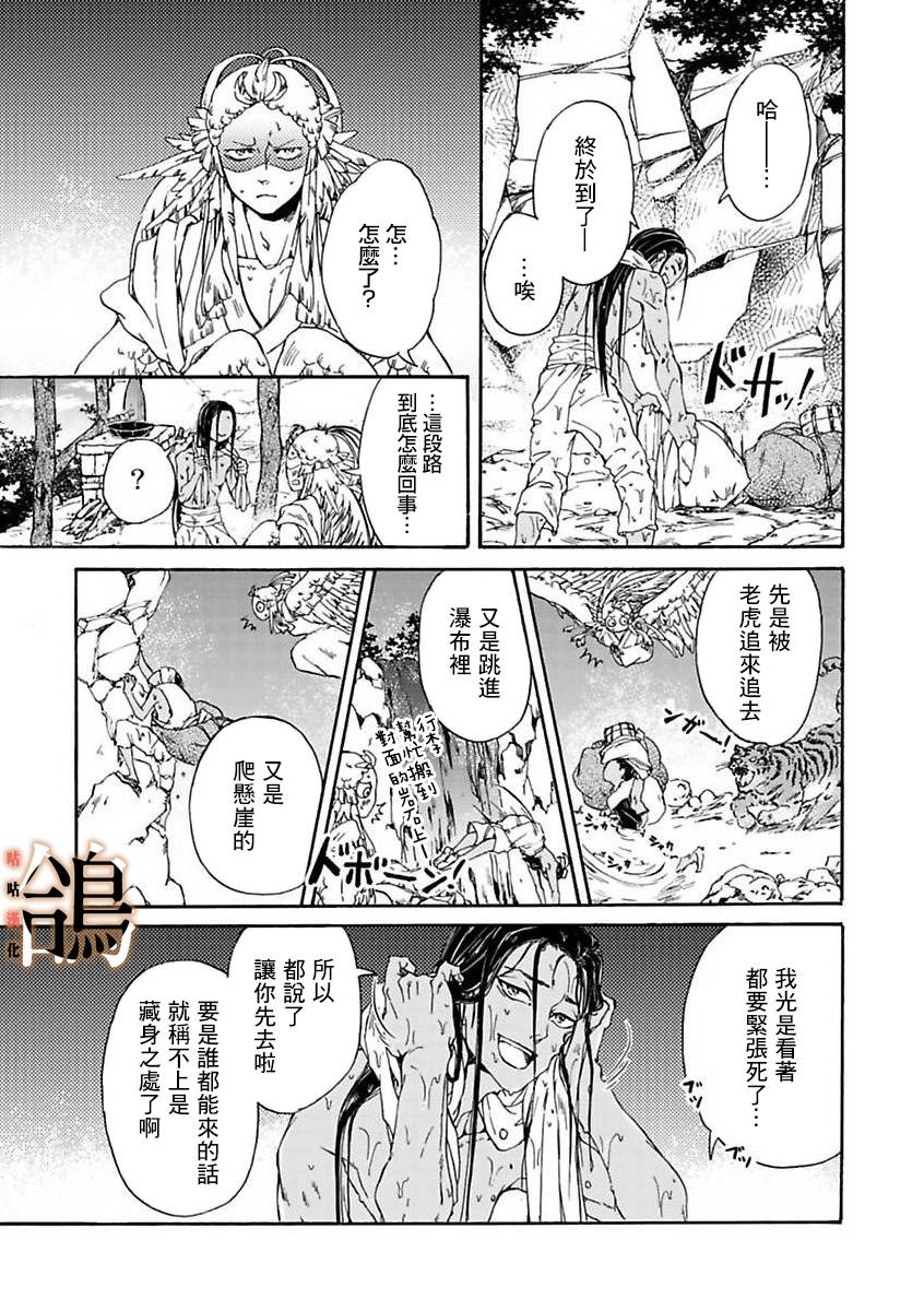 《鸩-天狼之眼-》漫画最新章节第4话免费下拉式在线观看章节第【19】张图片