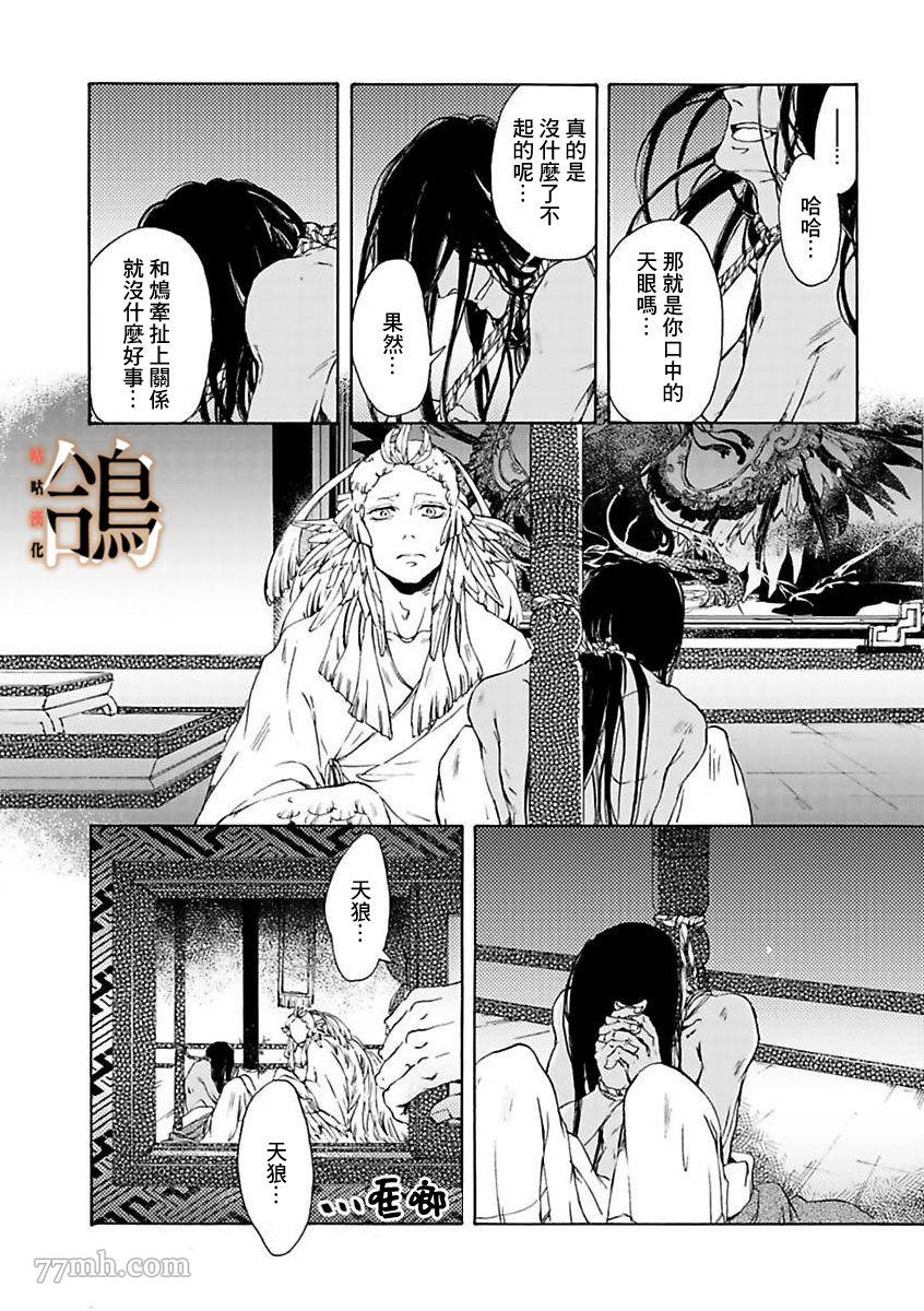 《鸩-天狼之眼-》漫画最新章节第1话免费下拉式在线观看章节第【29】张图片