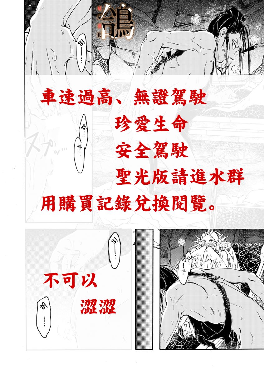 《鸩-天狼之眼-》漫画最新章节第6话免费下拉式在线观看章节第【8】张图片