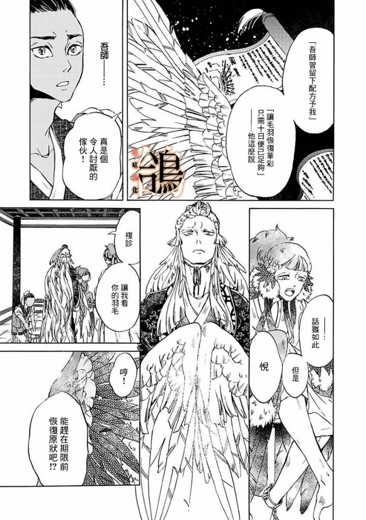 《鸩-天狼之眼-》漫画最新章节第2话免费下拉式在线观看章节第【18】张图片