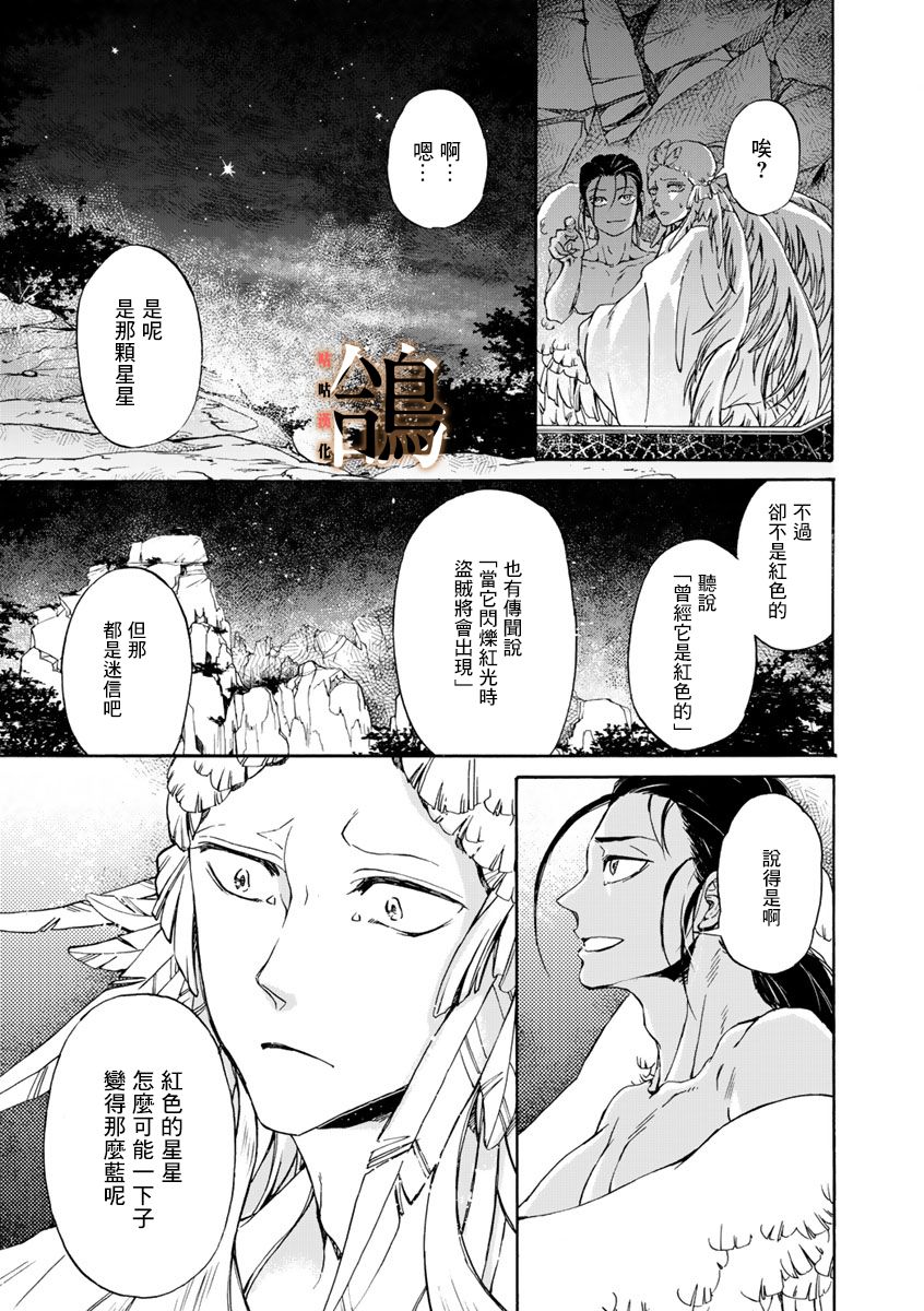 《鸩-天狼之眼-》漫画最新章节第6话免费下拉式在线观看章节第【23】张图片