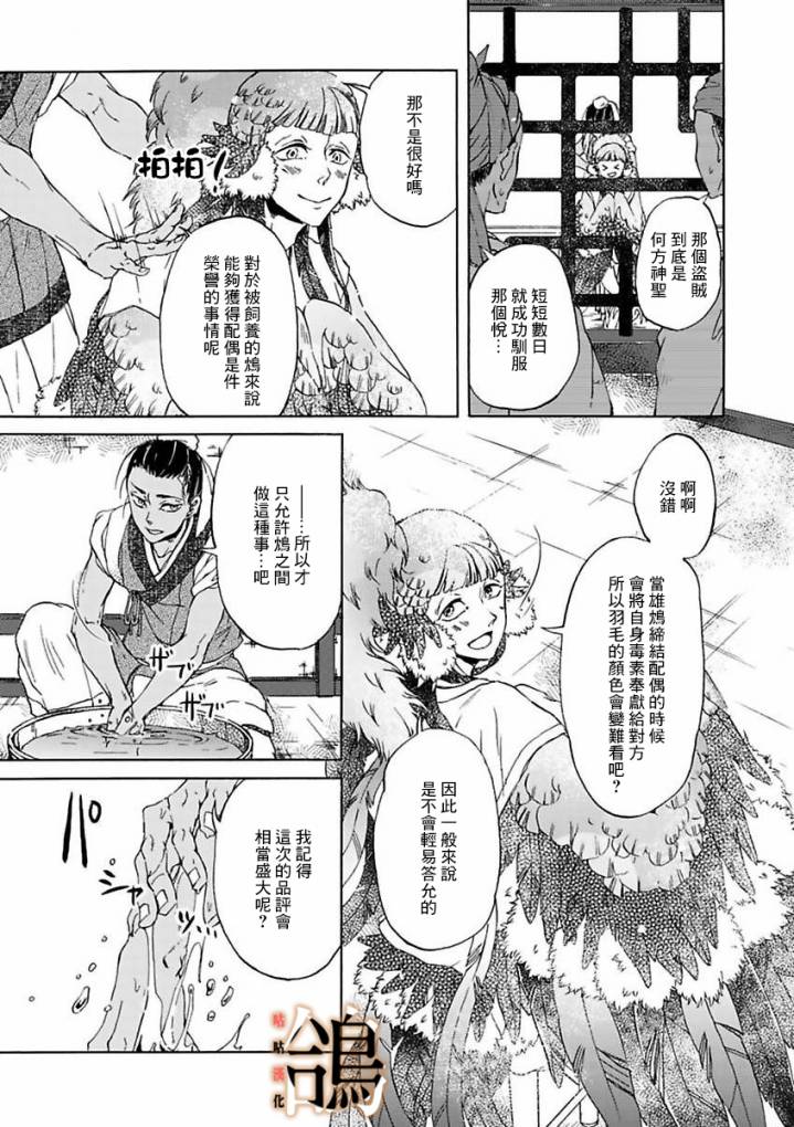 《鸩-天狼之眼-》漫画最新章节第2话免费下拉式在线观看章节第【16】张图片